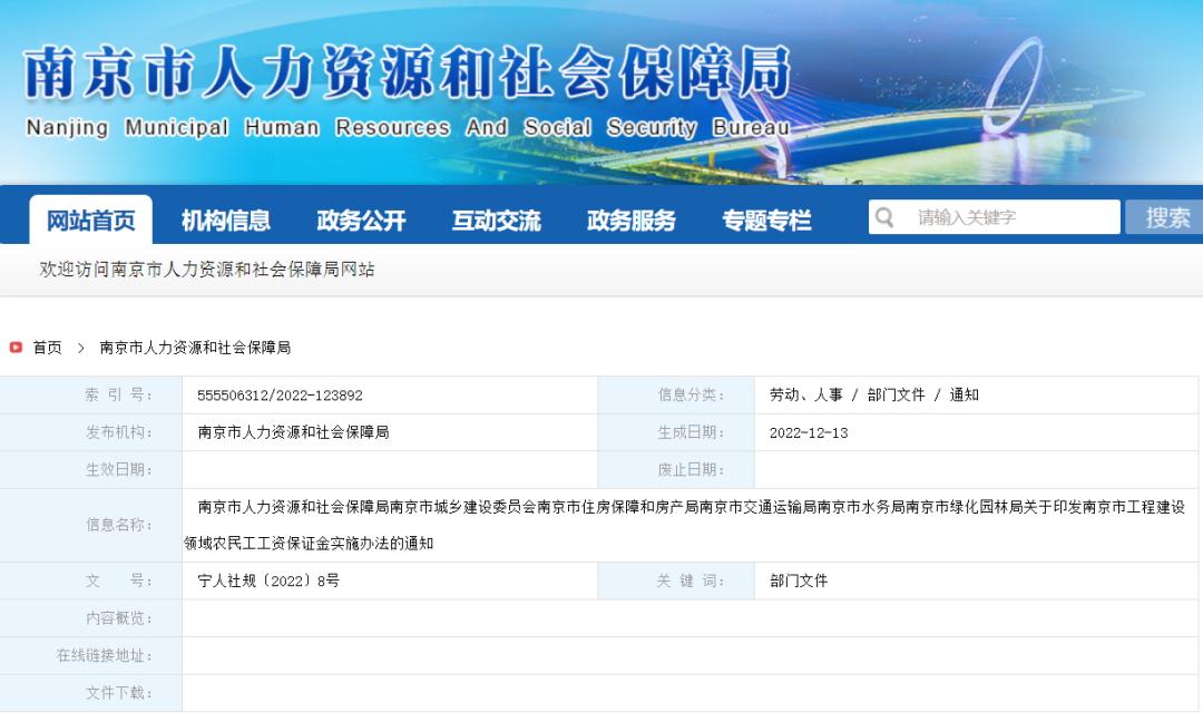 南京：自2月1日起，总包单位首个工程工资保证金按1.5%存储！第二个工程起均按1%存储